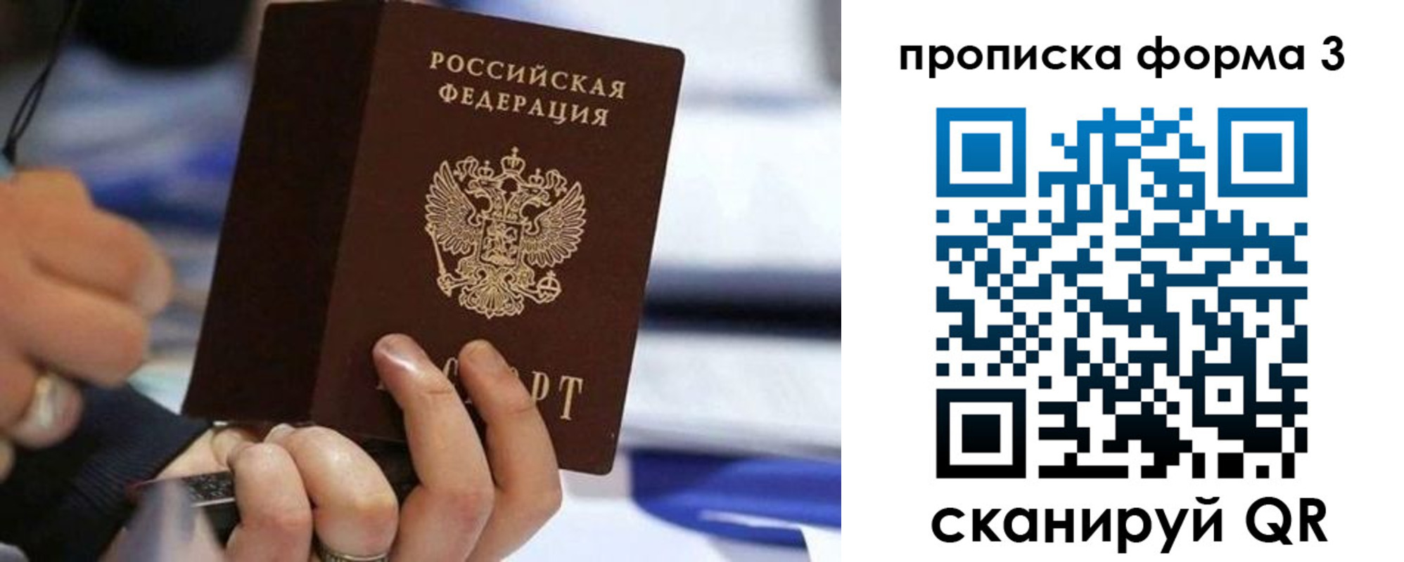 прописка штамп в Одинцово