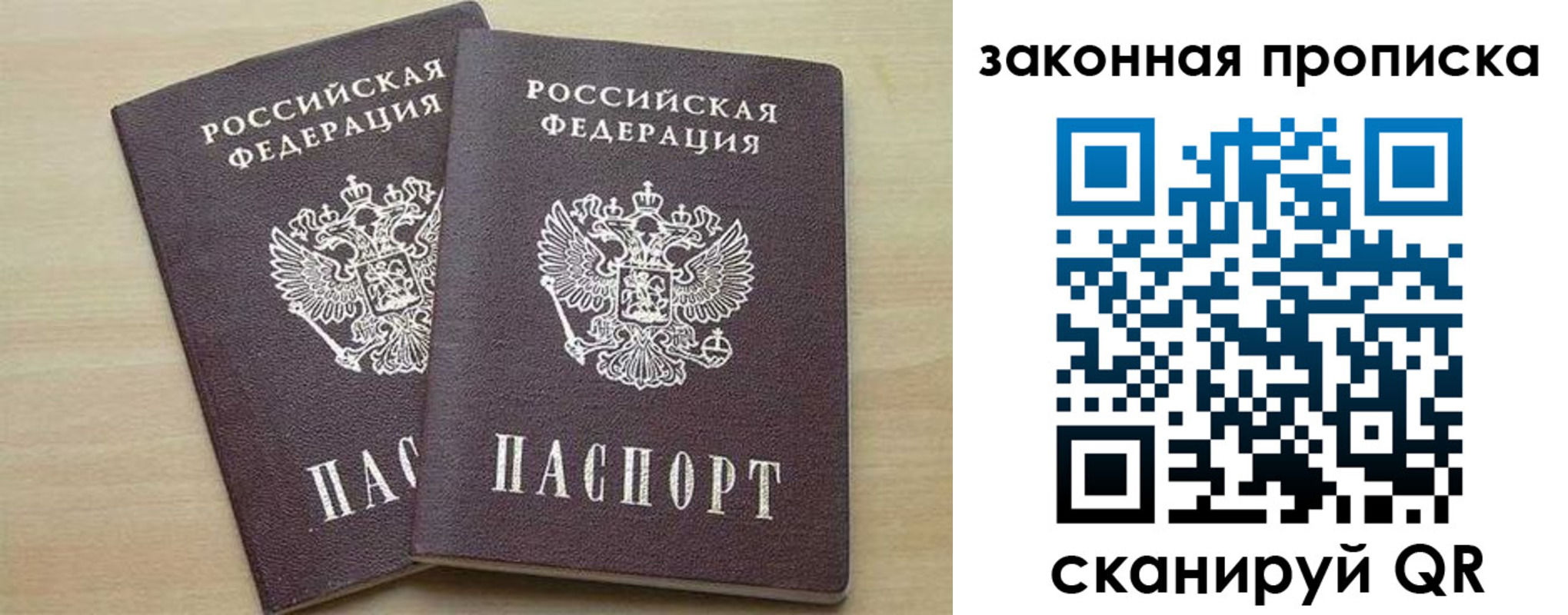 прописка для работы в Одинцово