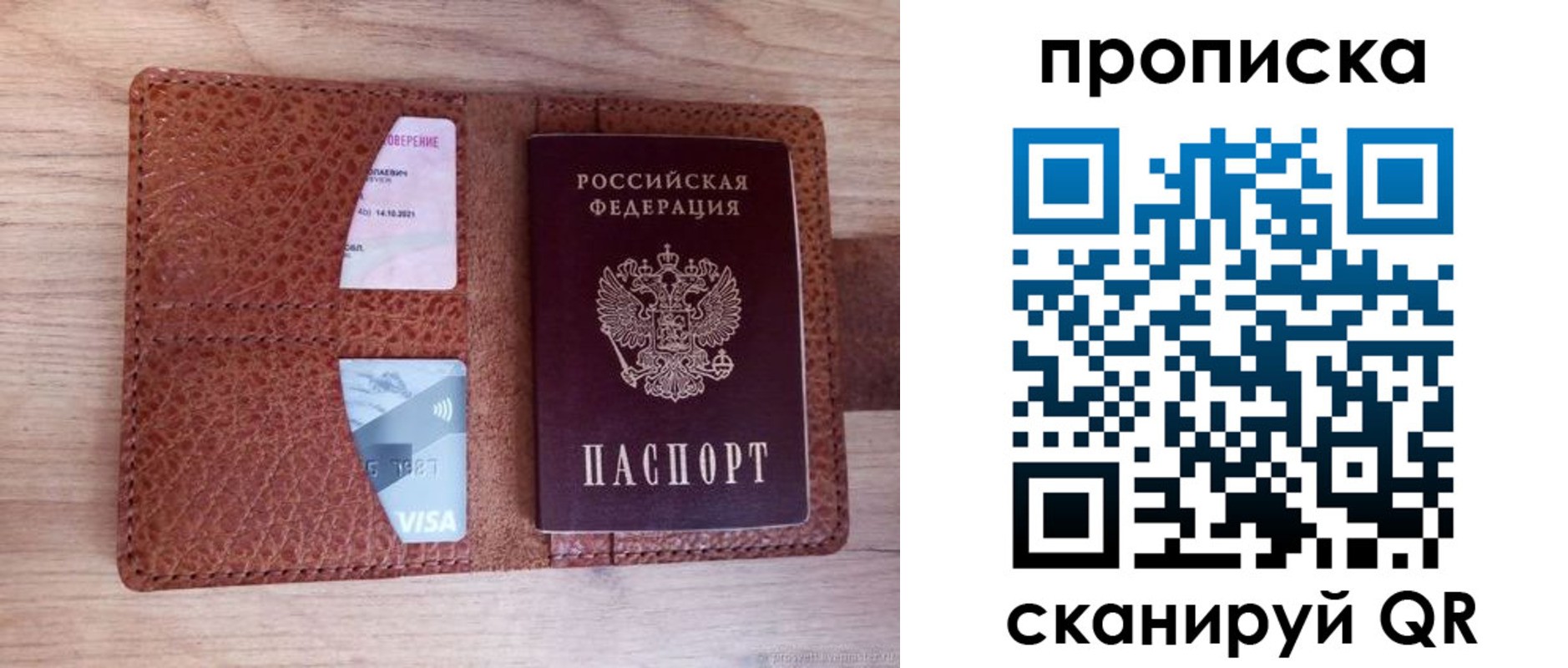 прописка паспорт в Одинцово