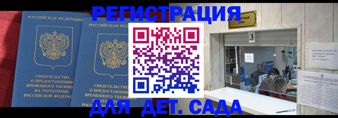 прописка ребенка в Одинцово