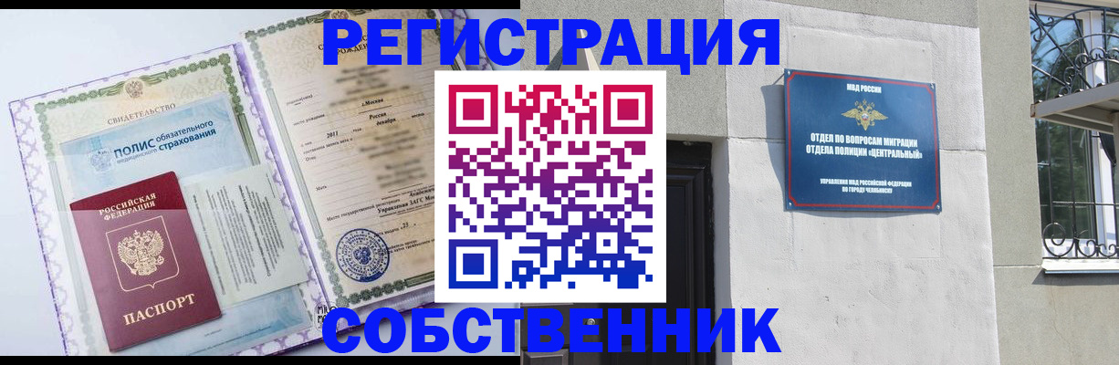 прописка ребенка в Одинцово