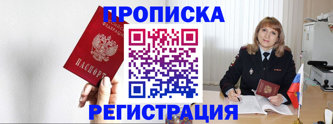 временная регистрация надежно в Одинцово