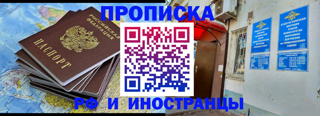 прописка ребенка в Одинцово