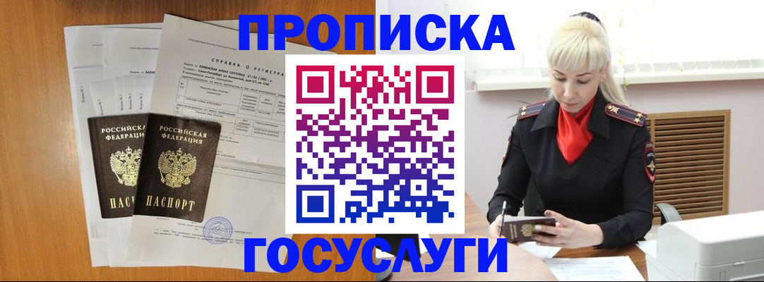 прописка иностранных граждан в Одинцово
