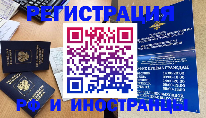 временная регистрация собственник в Одинцово