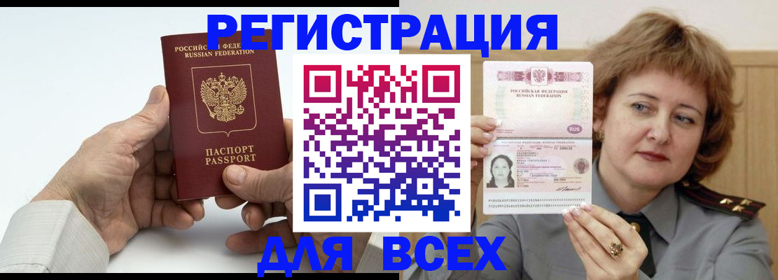 временная регистрация купить в Одинцово