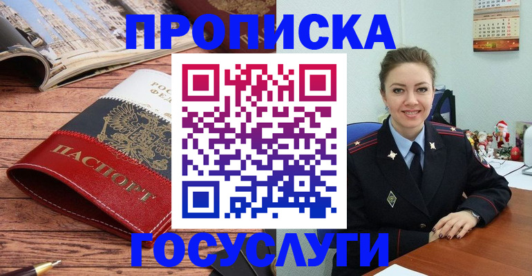 прописка для военкомата в Одинцово