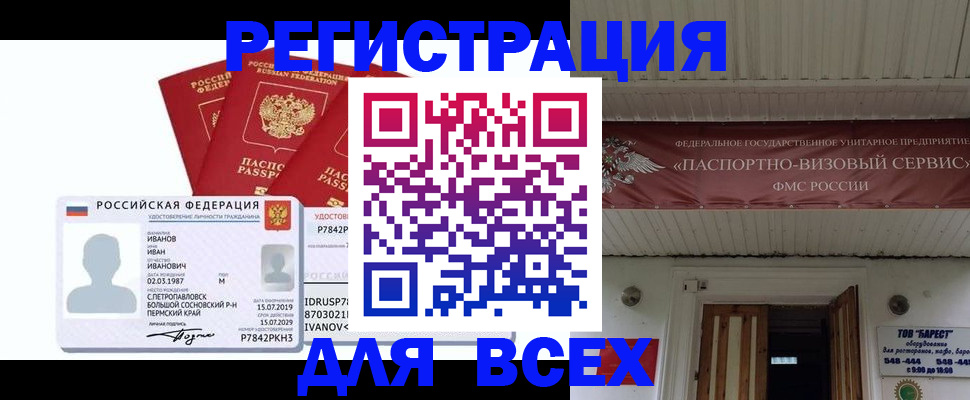 временная регистрация в Одинцово