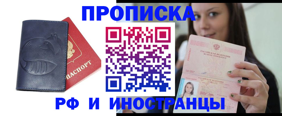 прописка регистрация в Одинцово