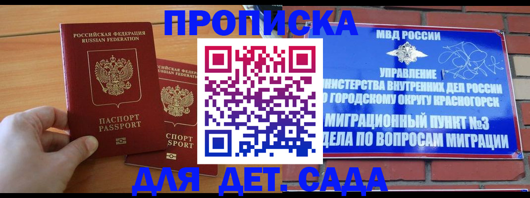 временная прописка в Одинцово