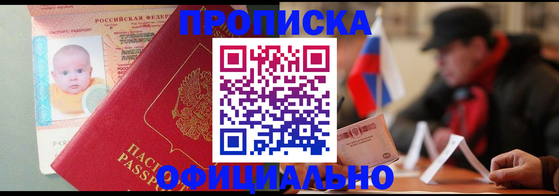 прописка паспорт в Одинцово