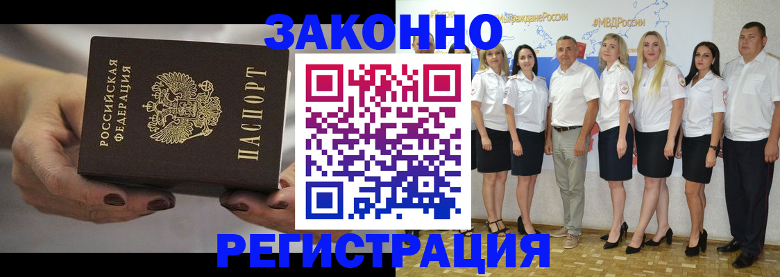 миграционный учет в Одинцово